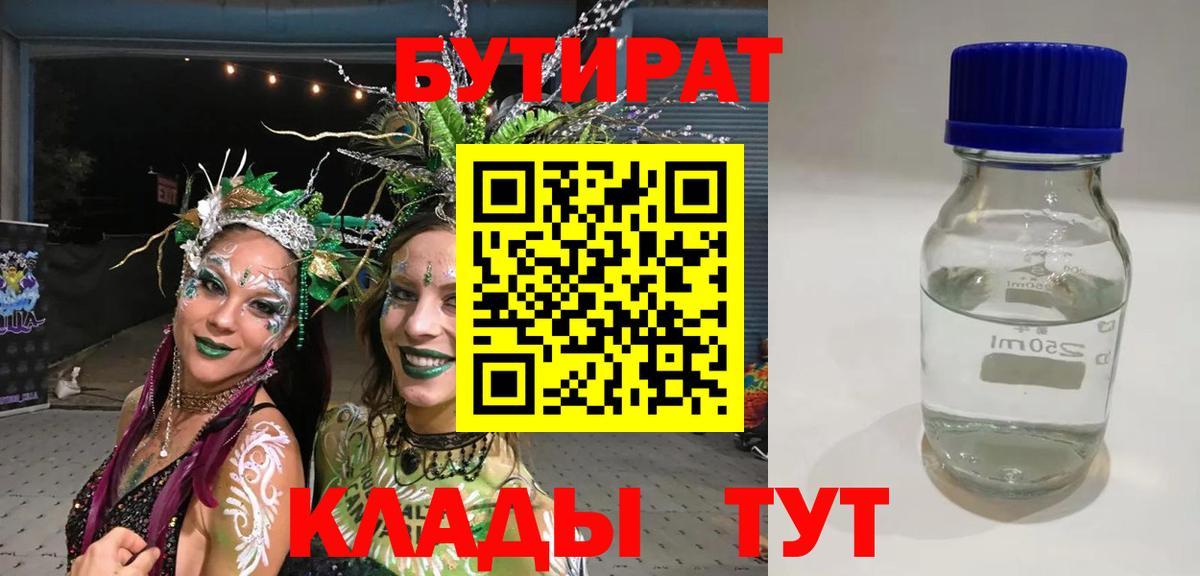 Бутират  Бутират оксана  Вход с VPN  Кашира 