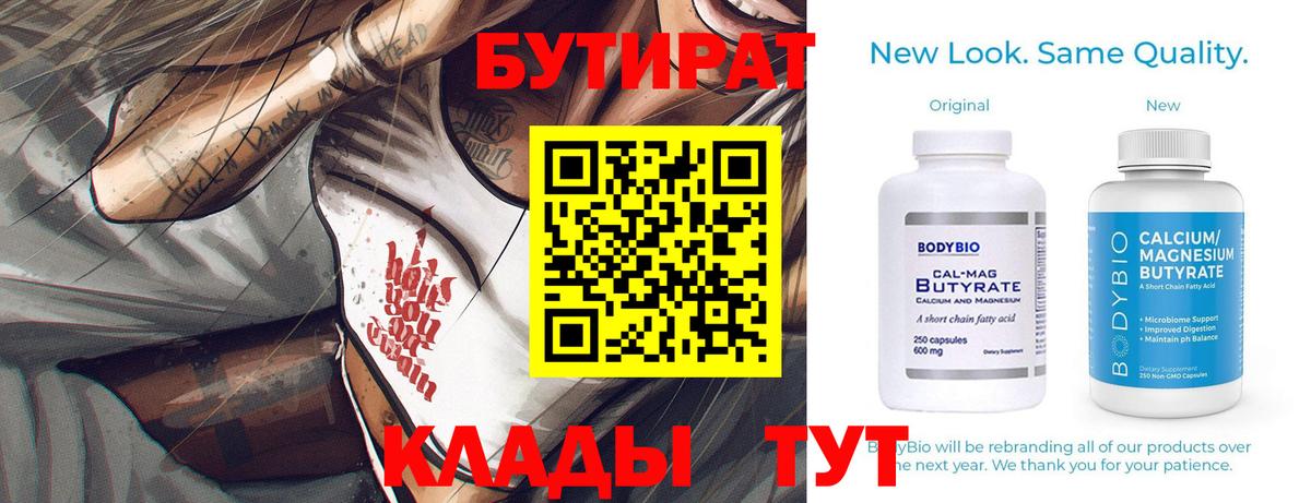 БУТИРАТ жидкий экстази Кашира