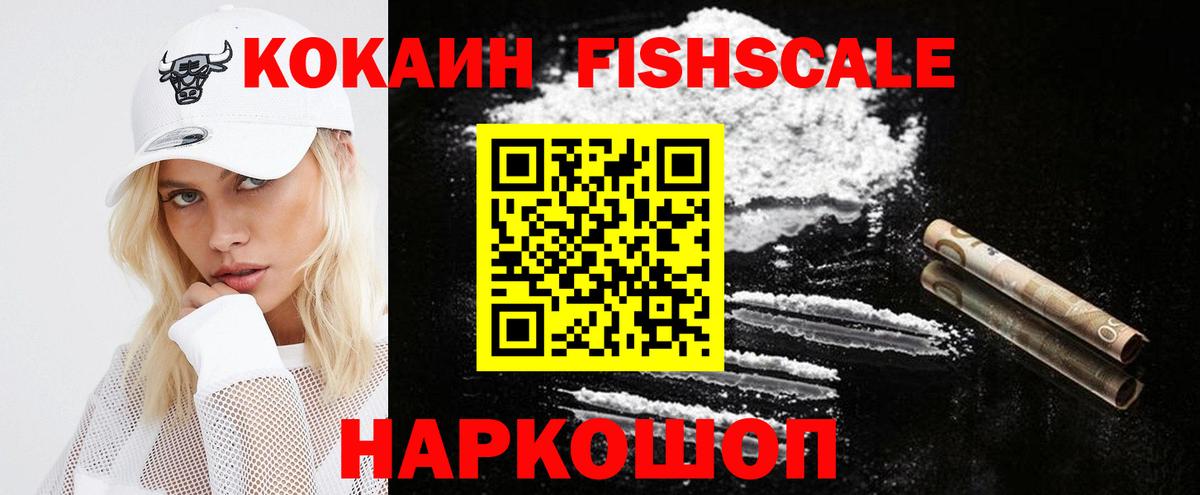 COCAIN  КОКАИН FishScale  КОКАИН VHQ  Вход с VPN  Кашира 