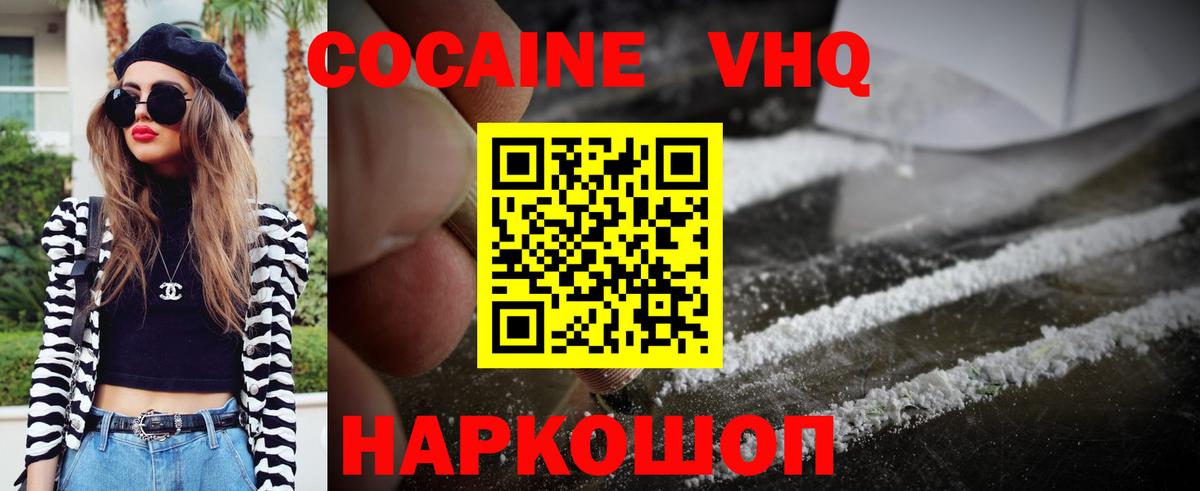 КОКАИН VHQ Кашира