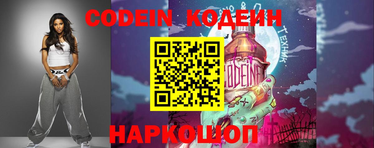 Кодеин напиток Lean (лин) Кашира