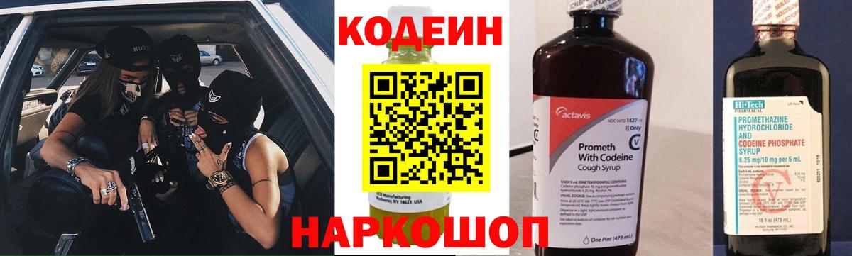 Кодеин напиток Lean (лин)  Кашира  Codein напиток Lean (лин) 