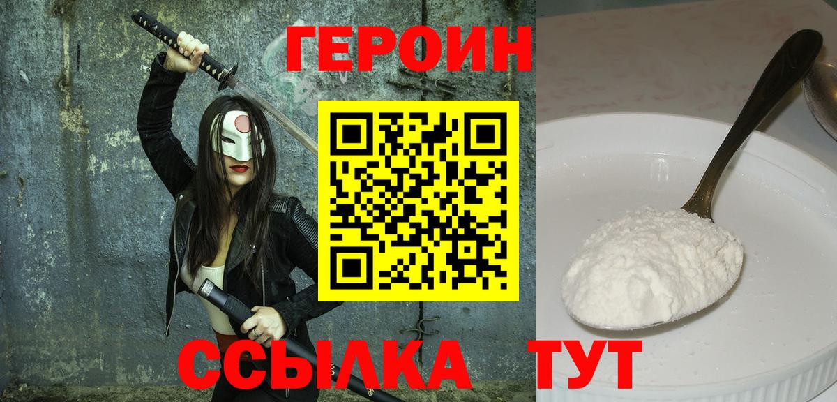 Героин Heroin Кашира