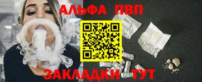 ALPHA PVP Бийск