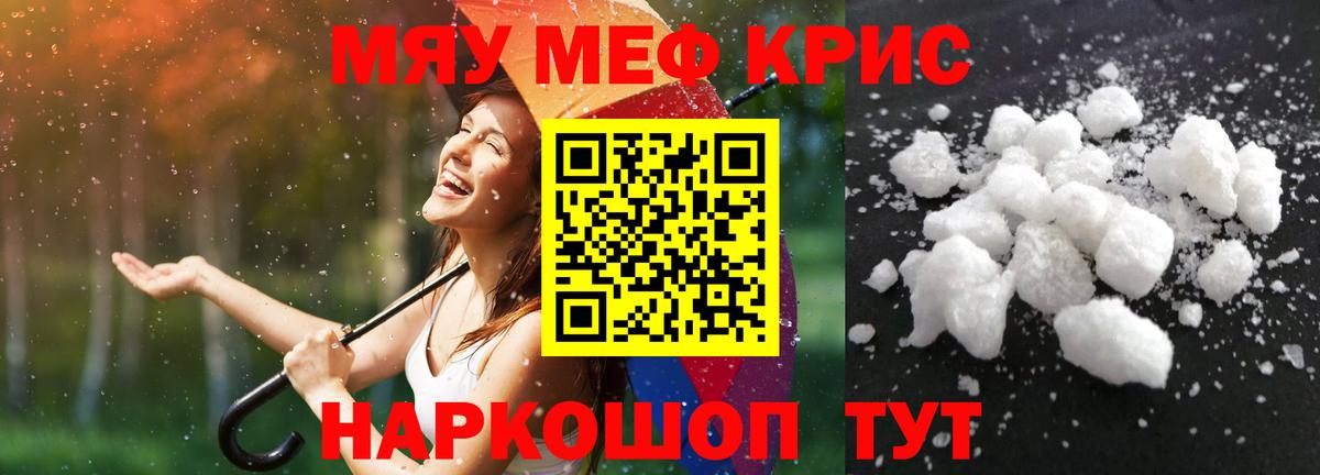 Меф мяу мяу  Кашира