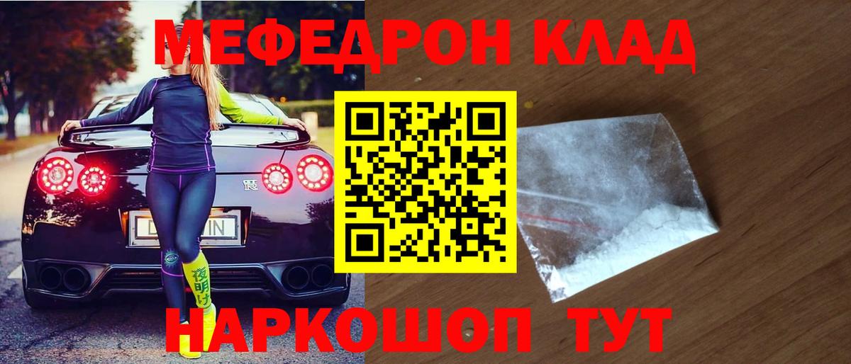 Меф мяу мяу мука Кашира