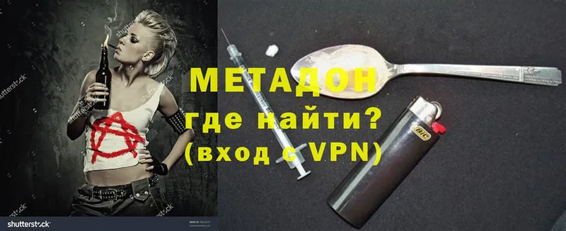 МЕТАДОН methadone  Кашира 