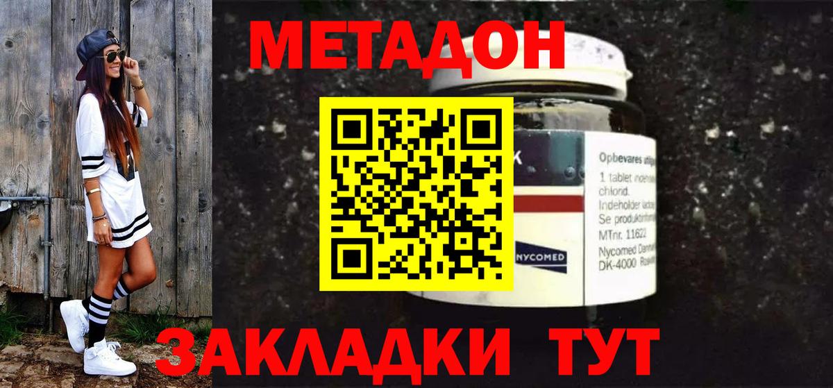 МЕТАДОН VHQ  кракен зеркало  МЕТАДОН methadone  Кашира 